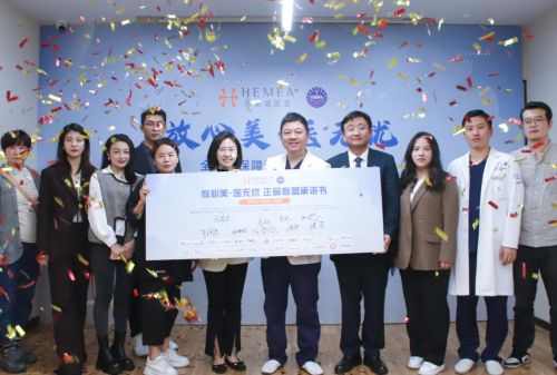 中國整形美容協會 放心美醫(yī)無憂 全過程保障示范醫(yī)院落地北京禾美嘉