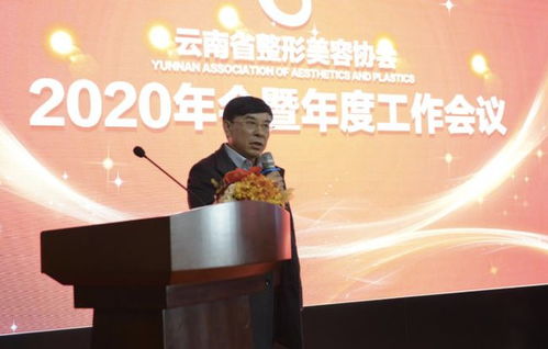 云南省整形美容協會2020年會暨年度工作會議在安寧協美醫院成功舉行