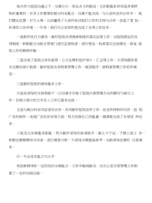 2017年度協美醫院辦主任與醫務科負責人述職報告合集